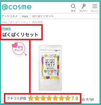 ぱくぱくリセット,公式サイト