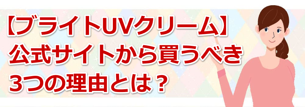 �y�u���C�gUV�N���[���z�����T�C�g���甃���ׂ�3�̗��R�Ƃ́H