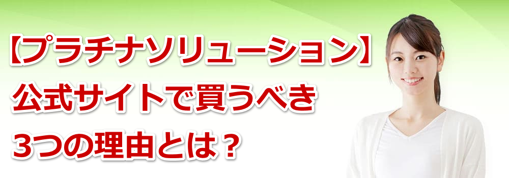 �y�v���`�i�\�����[�V�����z�����T�C�g�Ŕ����ׂ�3�̗��R�Ƃ́H