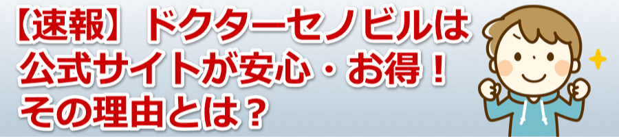 �y����z�h�N�^�[�Z�m�r���͌����T�C�g�����S�E�����I���̗��R�Ƃ́H