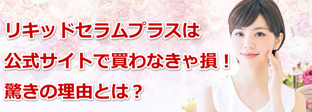 ���L�b�h�Z�����v���X�͌����T�C�g�Ŕ���Ȃ��ᑹ�I�����̗��R�Ƃ́H