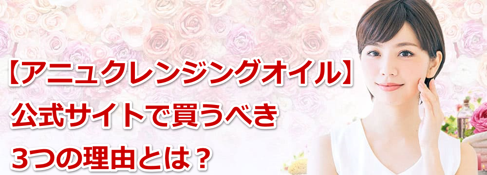 �y�A�j���N�����W���O�I�C���z�����T�C�g�Ŕ����ׂ�3�̗��R�Ƃ́H