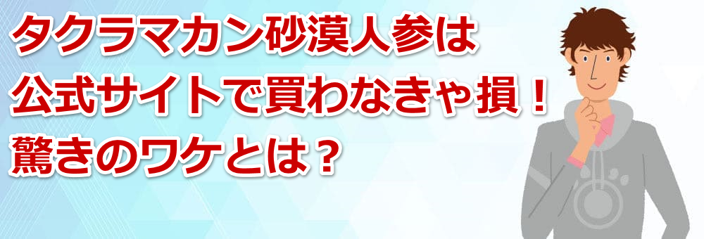 �^�N���}�J�������l�Q�͌����T�C�g�Ŕ���Ȃ��ᑹ�I�����̃��P�Ƃ́H