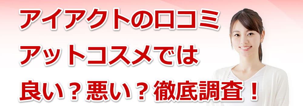 �A�C�A�N�g�̌��R�~ �A�b�g�R�X���ł͗ǂ��H�����H�O�꒲���I